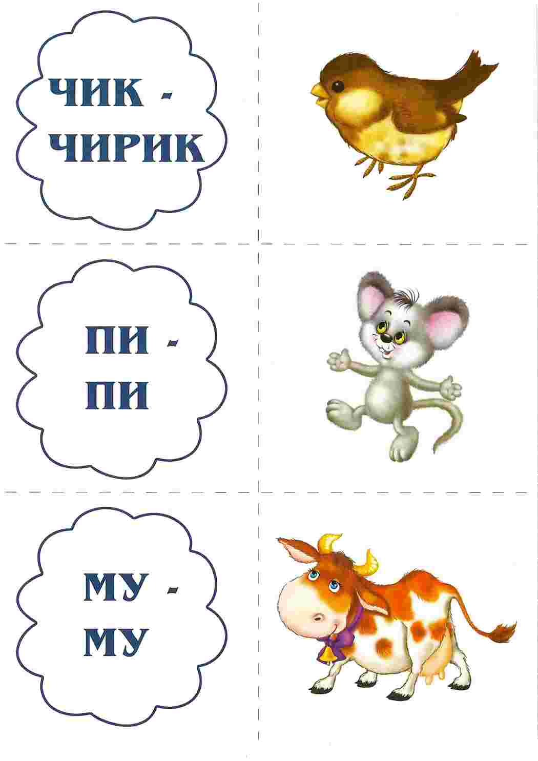 Раскраска Картки хто що говорить для раннього розвитку дітей
