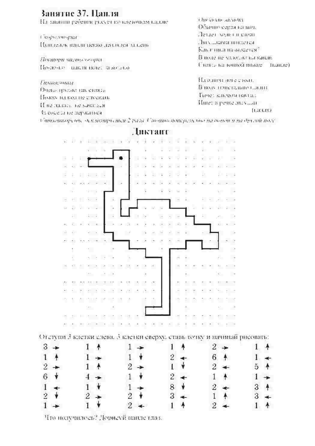Раскраска Чапля