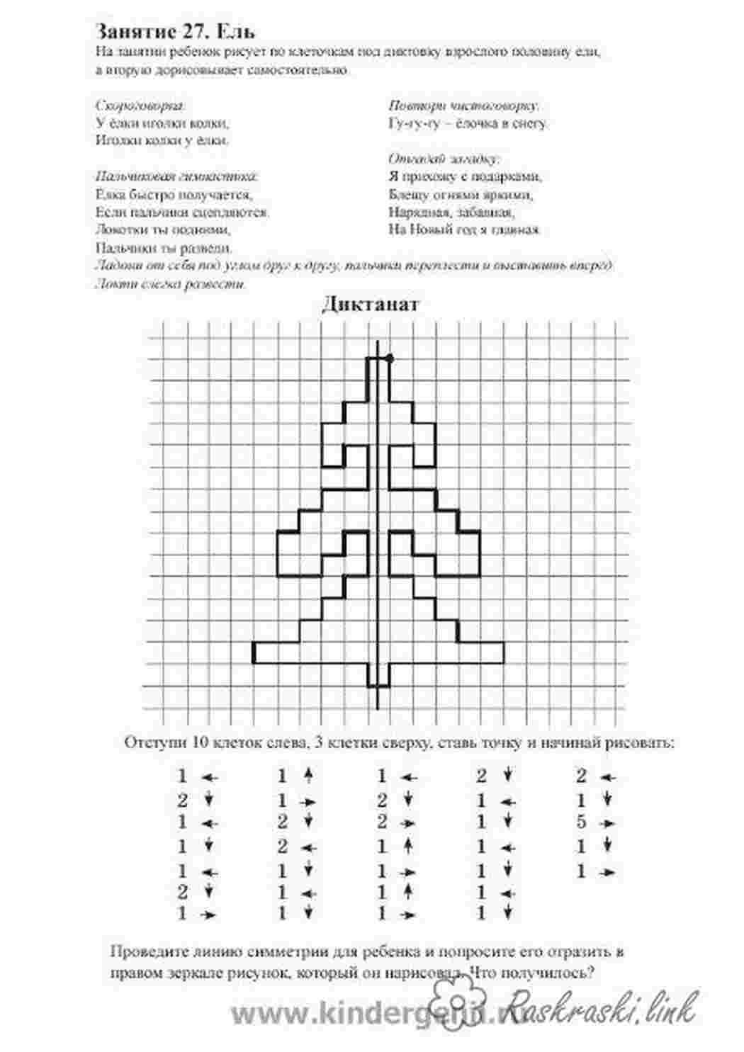 Раскраска ялинка