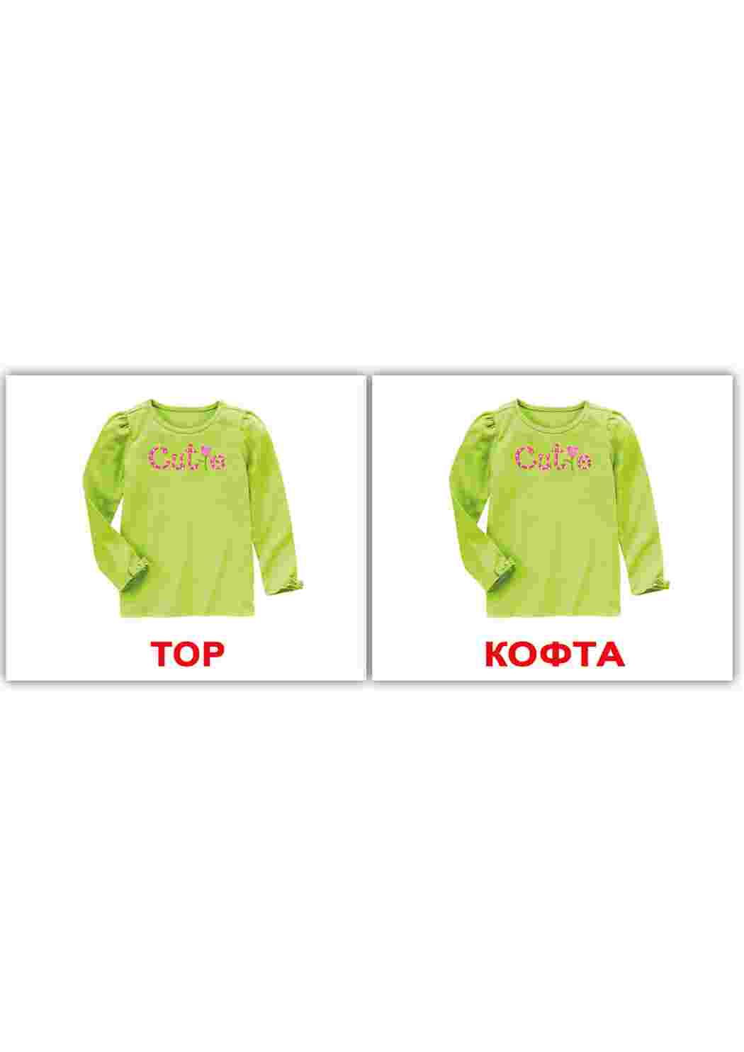 Раскраска картки одяг