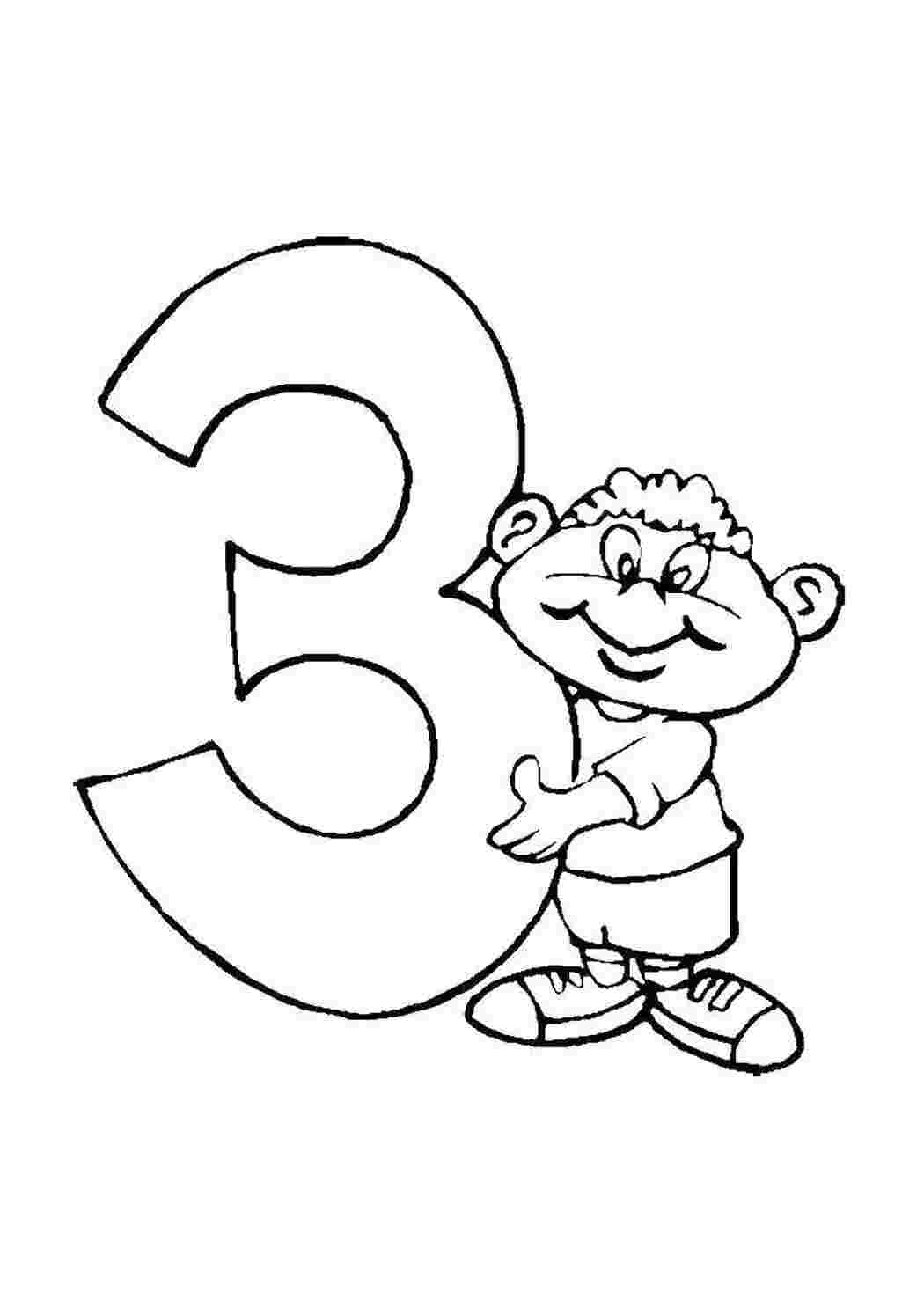 Раскраска Число 3