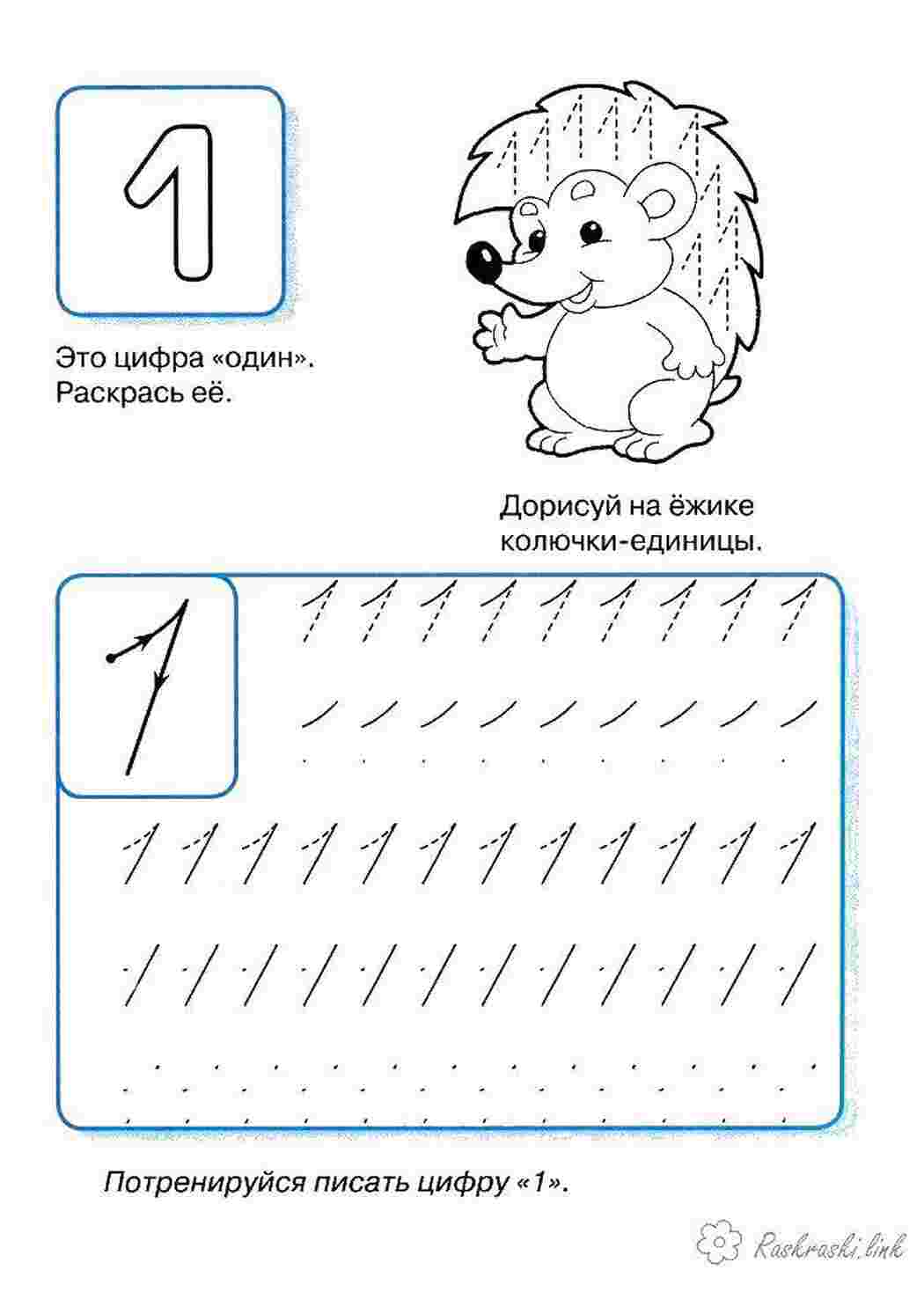 Раскраска Цифра один
