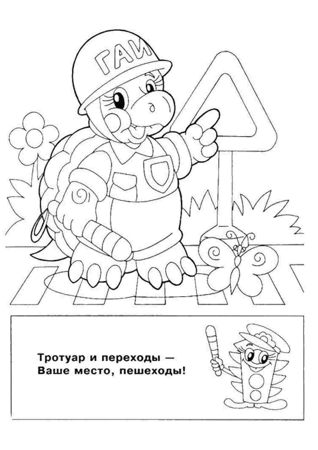 Раскраска Тротуар та переходи це місце для пішоходів
