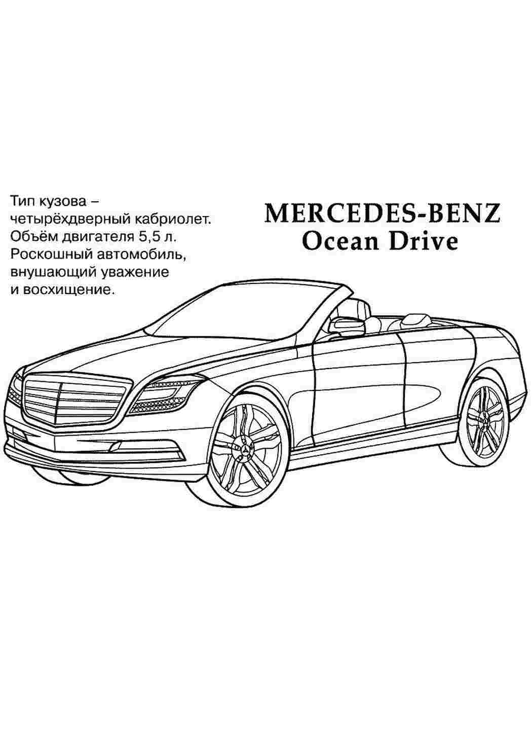 Раскраска Мерседес