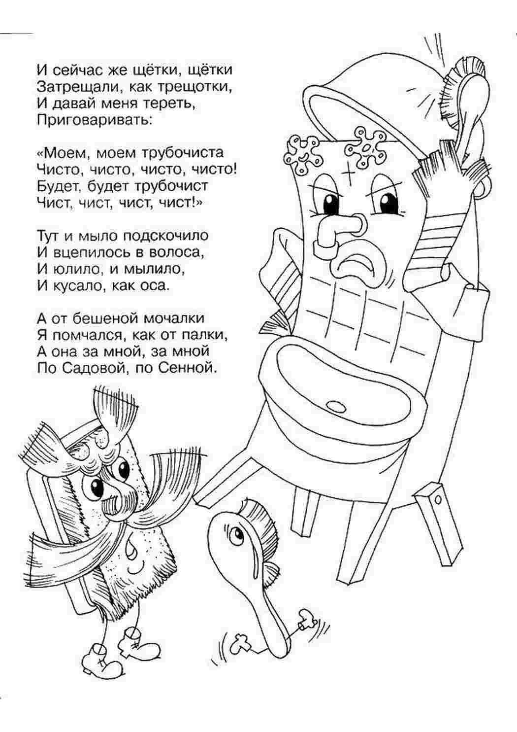 Раскраска Мойдодыр