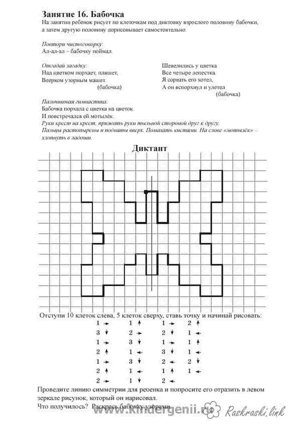 Раскраска Графічний диктант у клітинках
