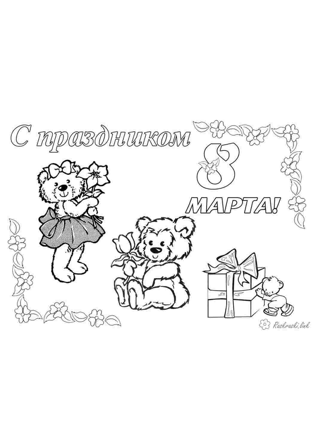 Раскраска ведмеді квіти подарунки розмальовка свято