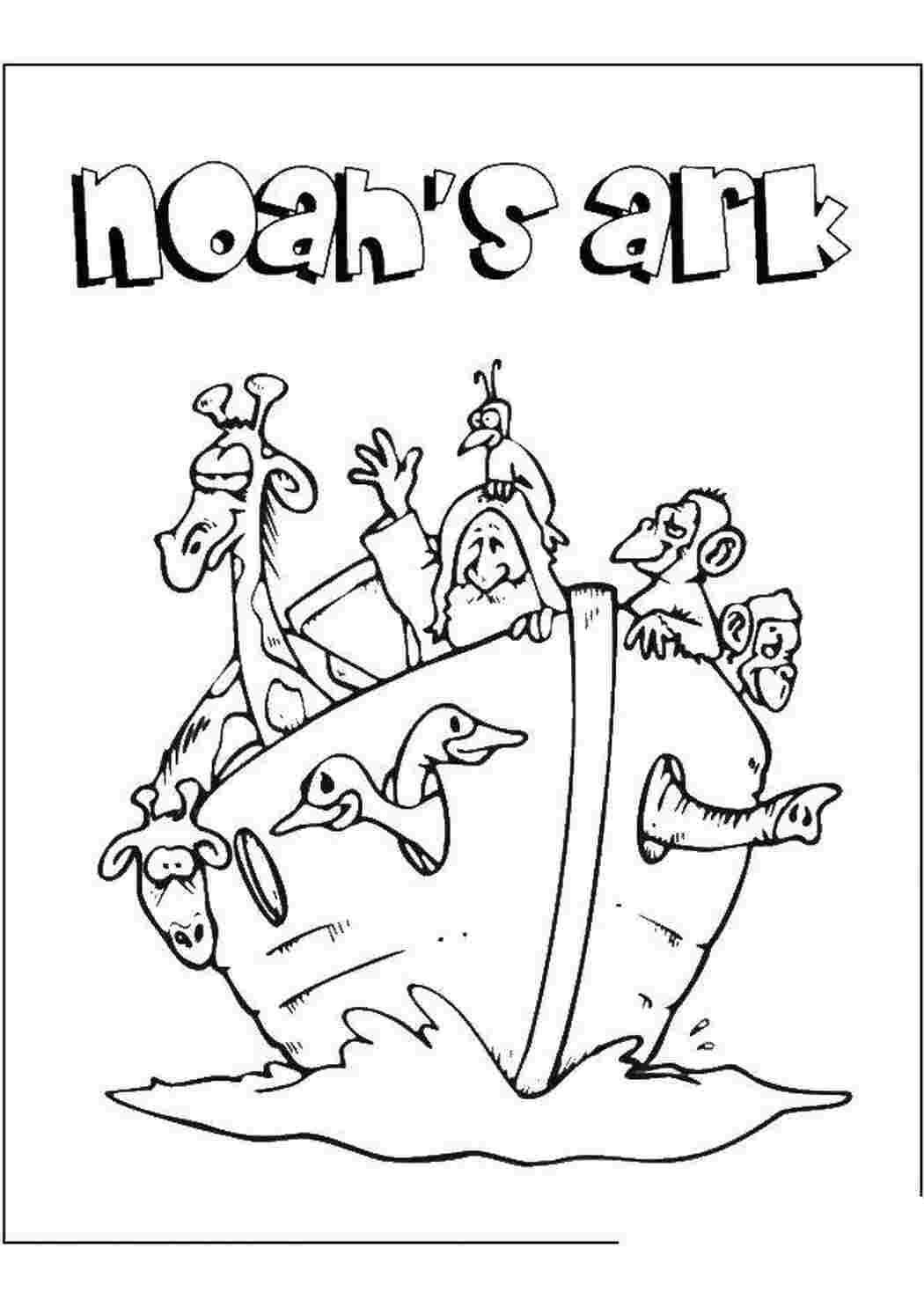 Раскраска Ковчег Ноя з тваринами