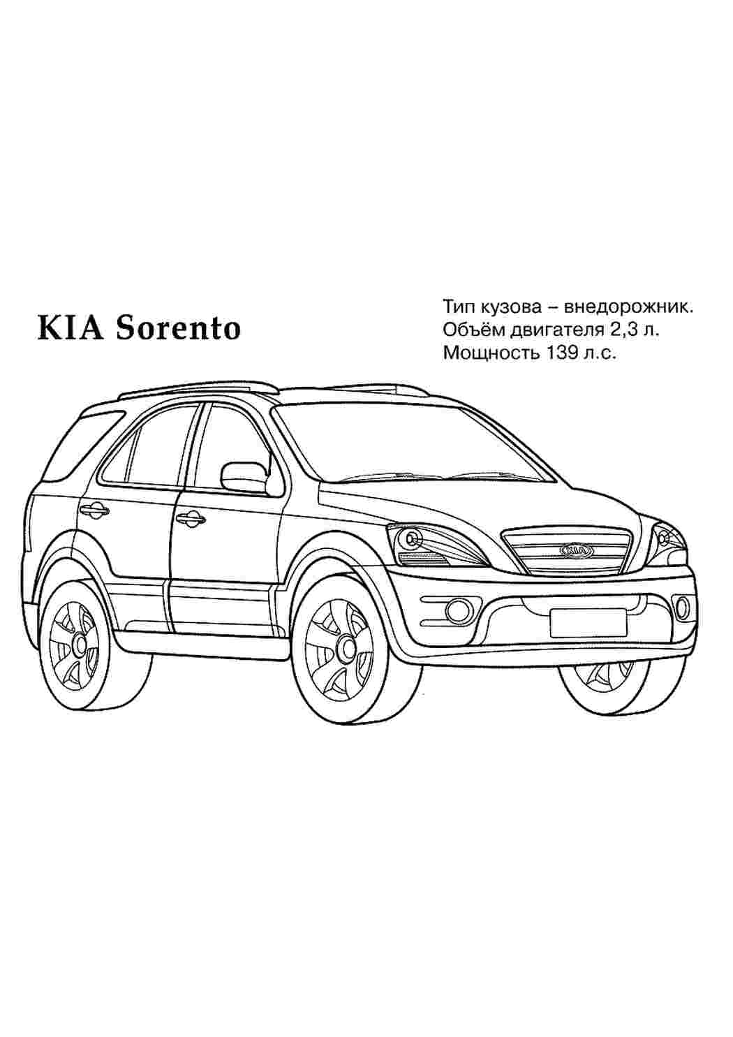 Раскраска KIA позашляховик спортивний автомобіль для хлопчиків розмальовка