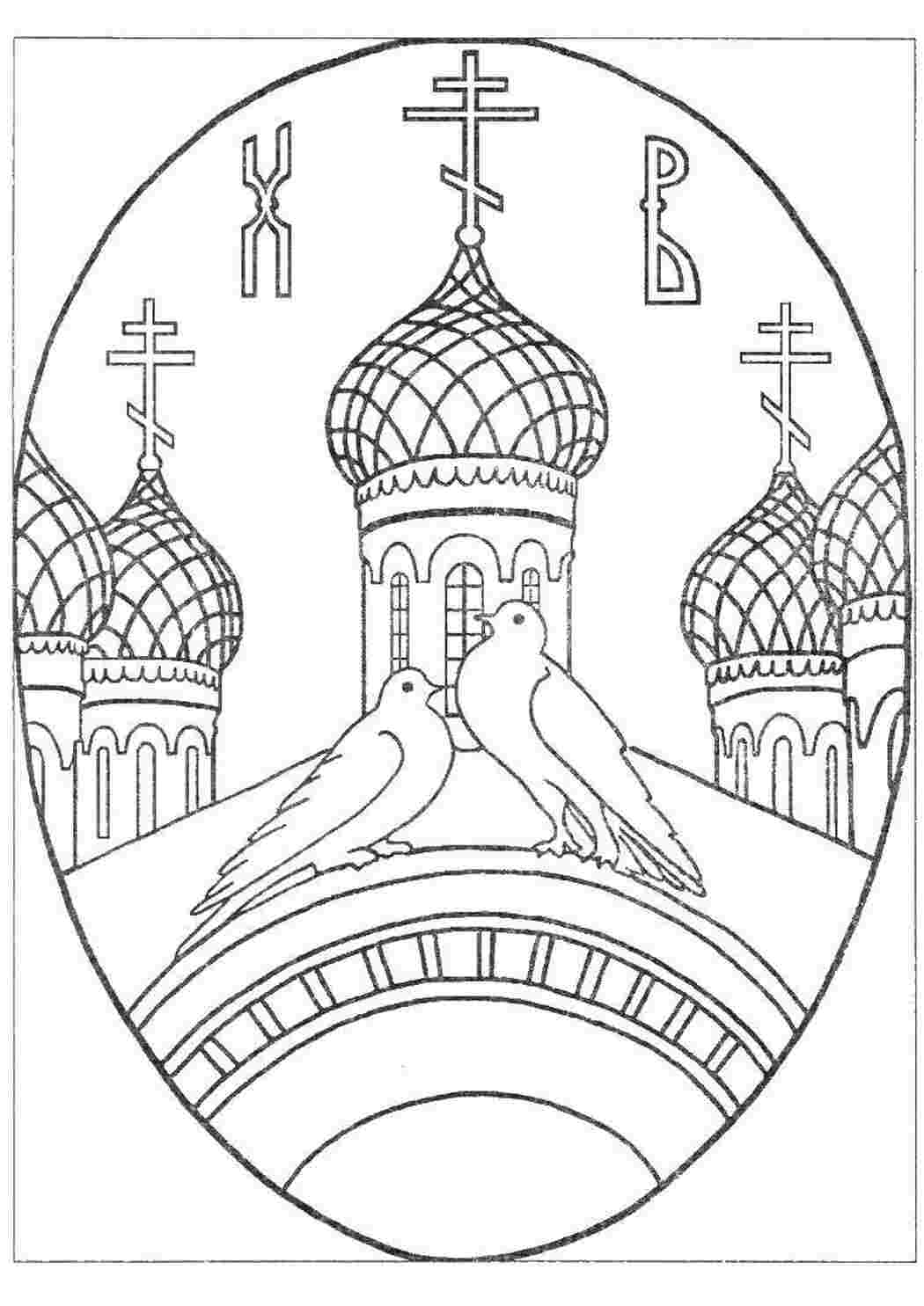 Раскраска Христос воскрес