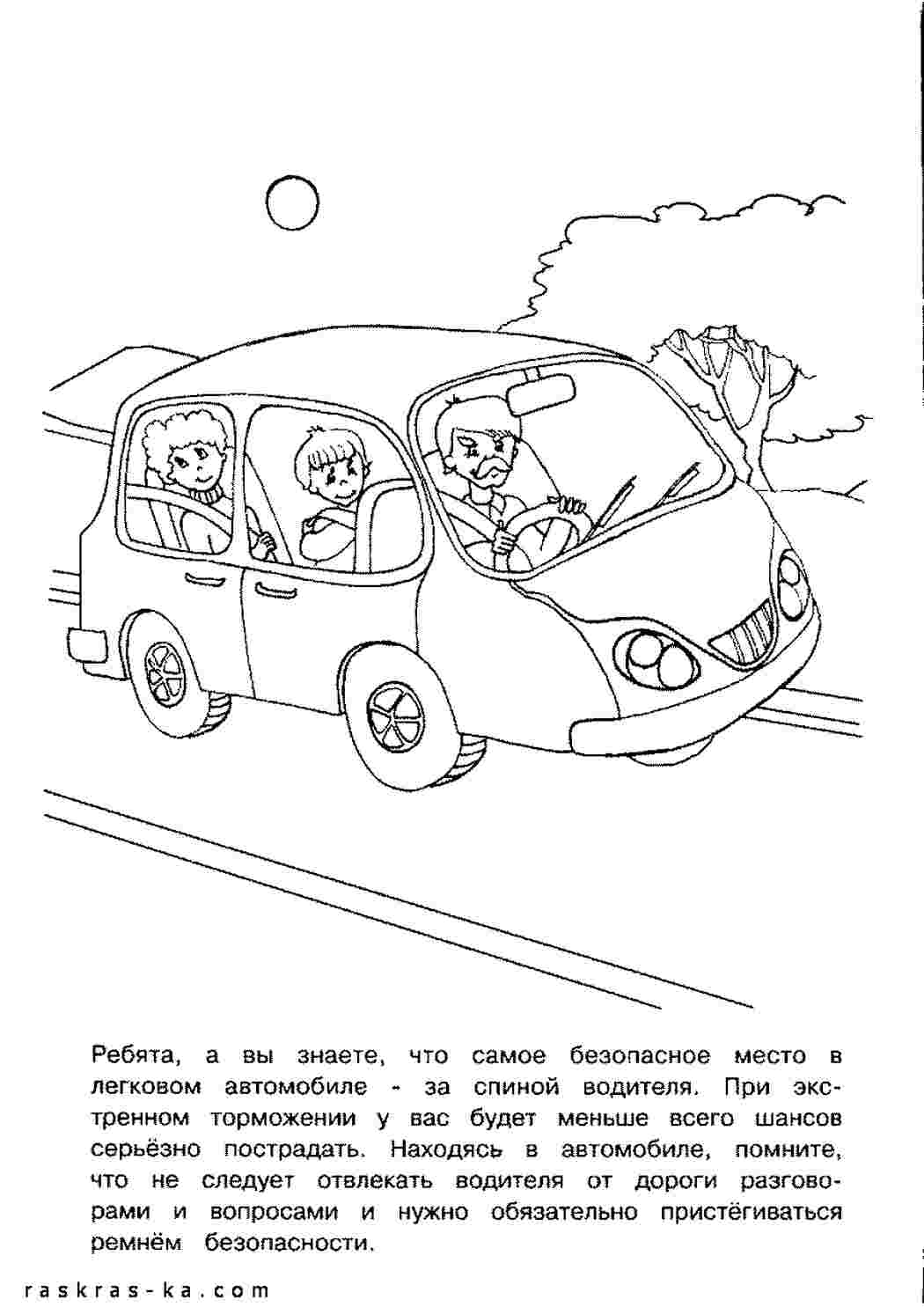 Раскраска Розфарбування автомобіль діти безпечне місце для пасажирів