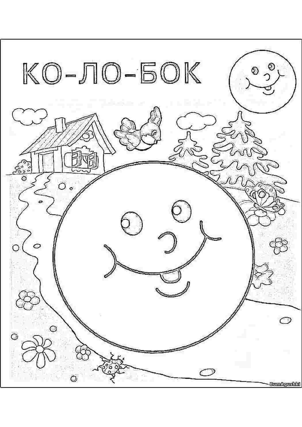 Раскраска Кілобок