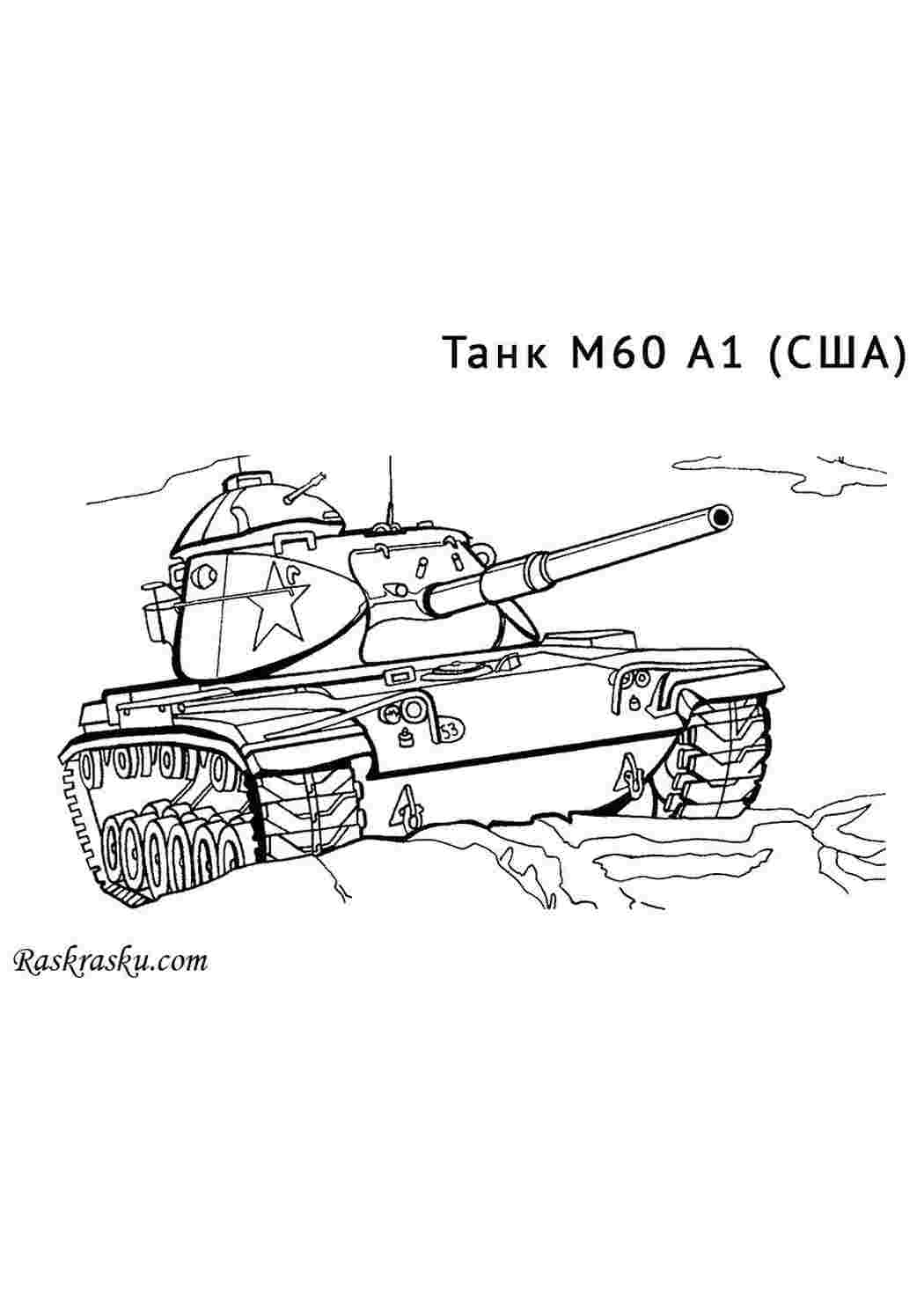 Раскраска Танк США M60 A1