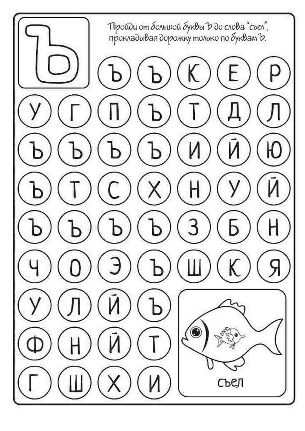 Раскраска Лабіринти з літерами Літературні стежки лабіринти
