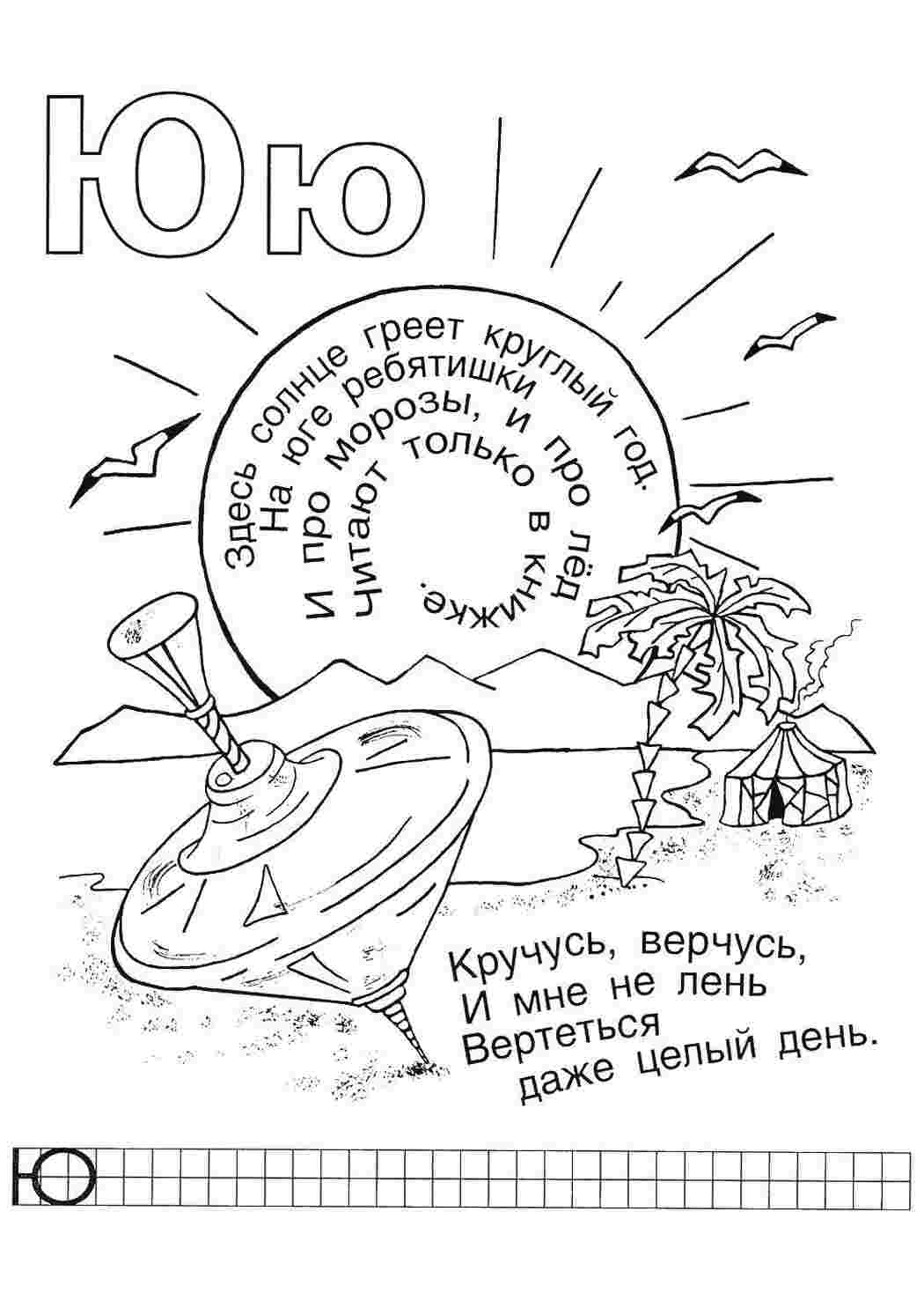 Раскраска Абетка