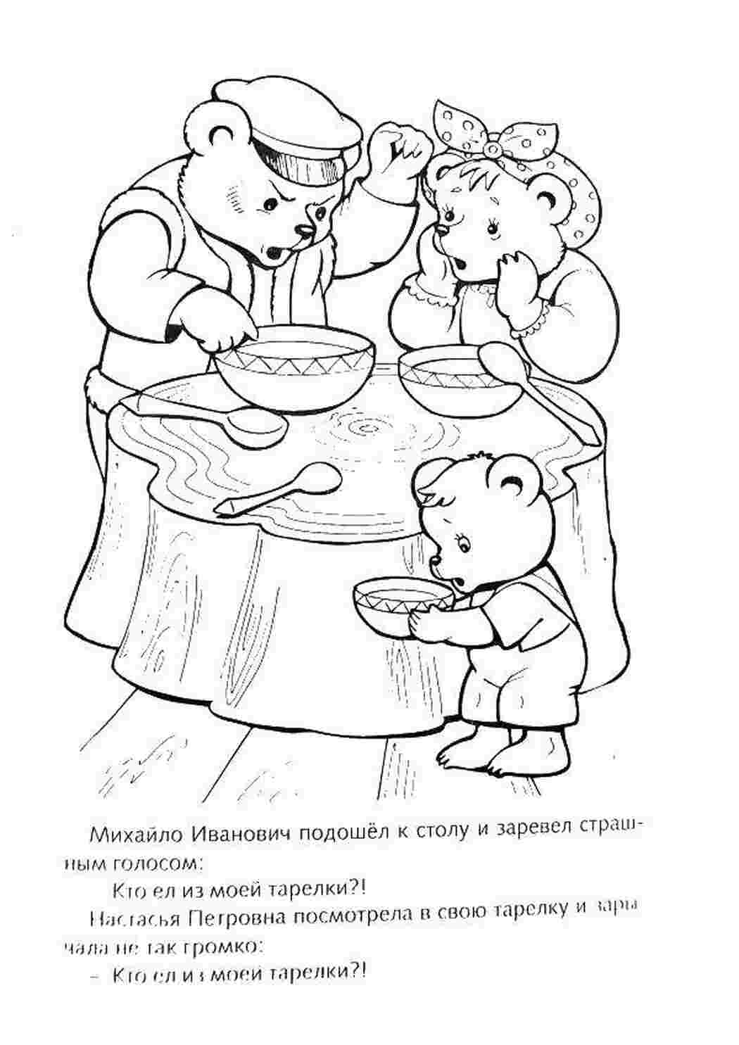 Раскраска Хтось з їв кашу ведмедів