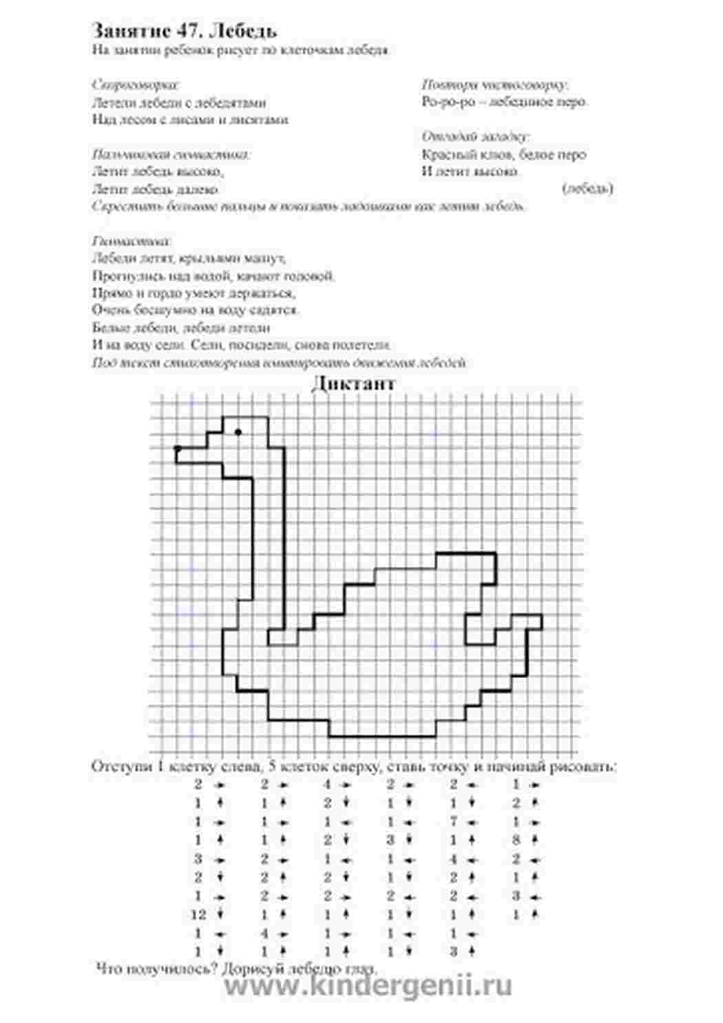 Раскраска Графічний диктант із завданням