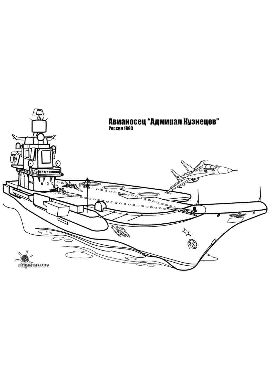 Раскраска Військові кораблі різних країн для хлопчиків російські американські та японські кораблі
