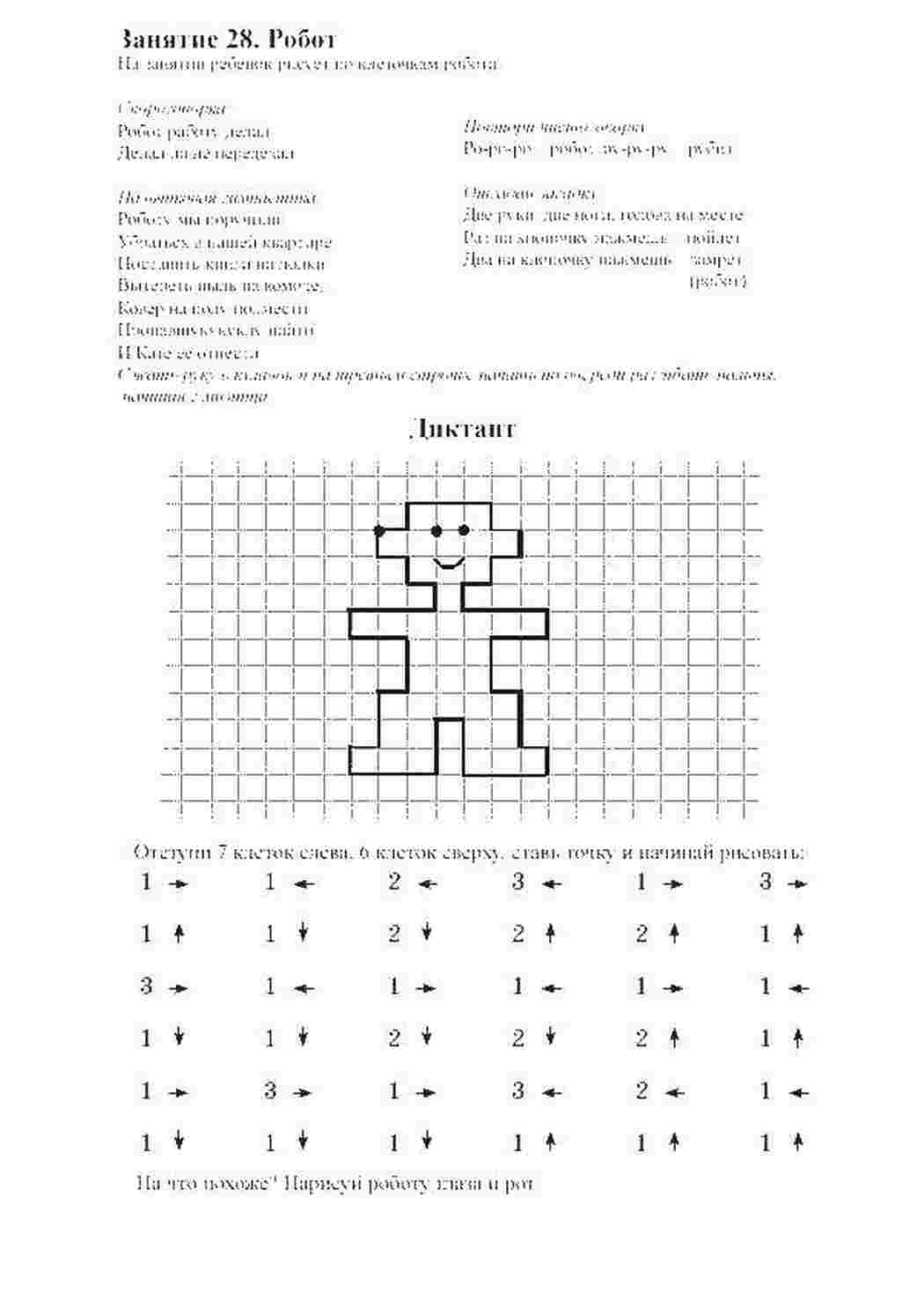 Раскраска Графічний диктант робота