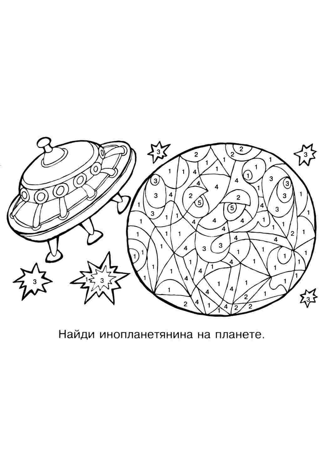 Раскраска математичні розмальовки розмальовки із завданням інопланетяни