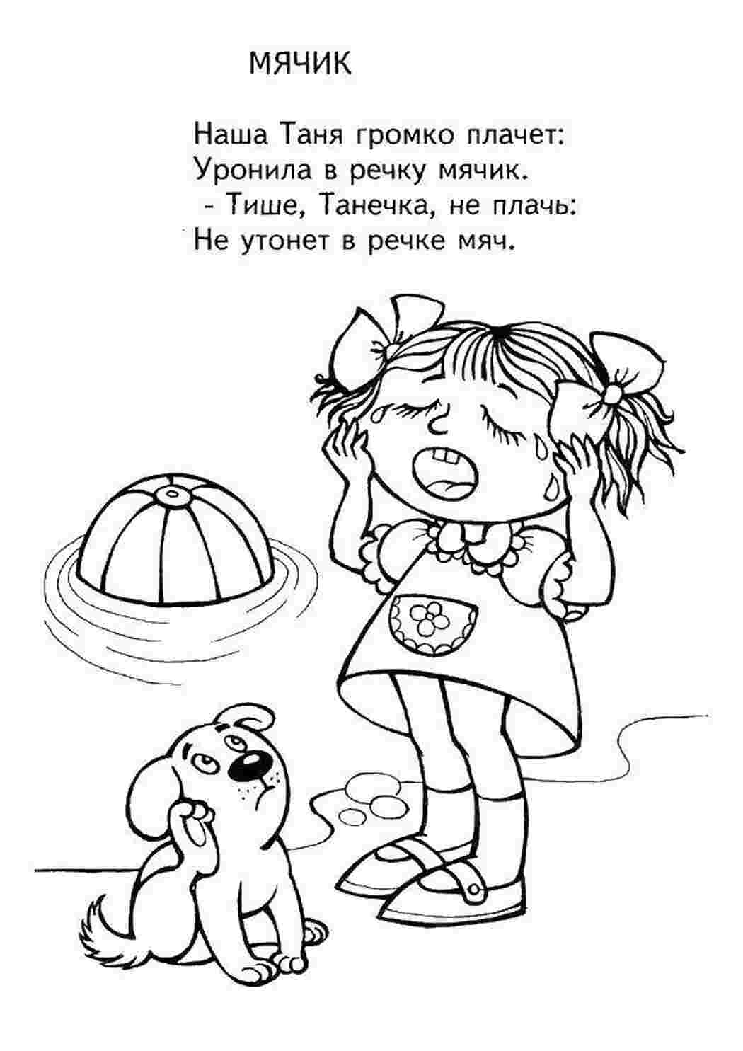 Раскраска Тетяна голосно плаче