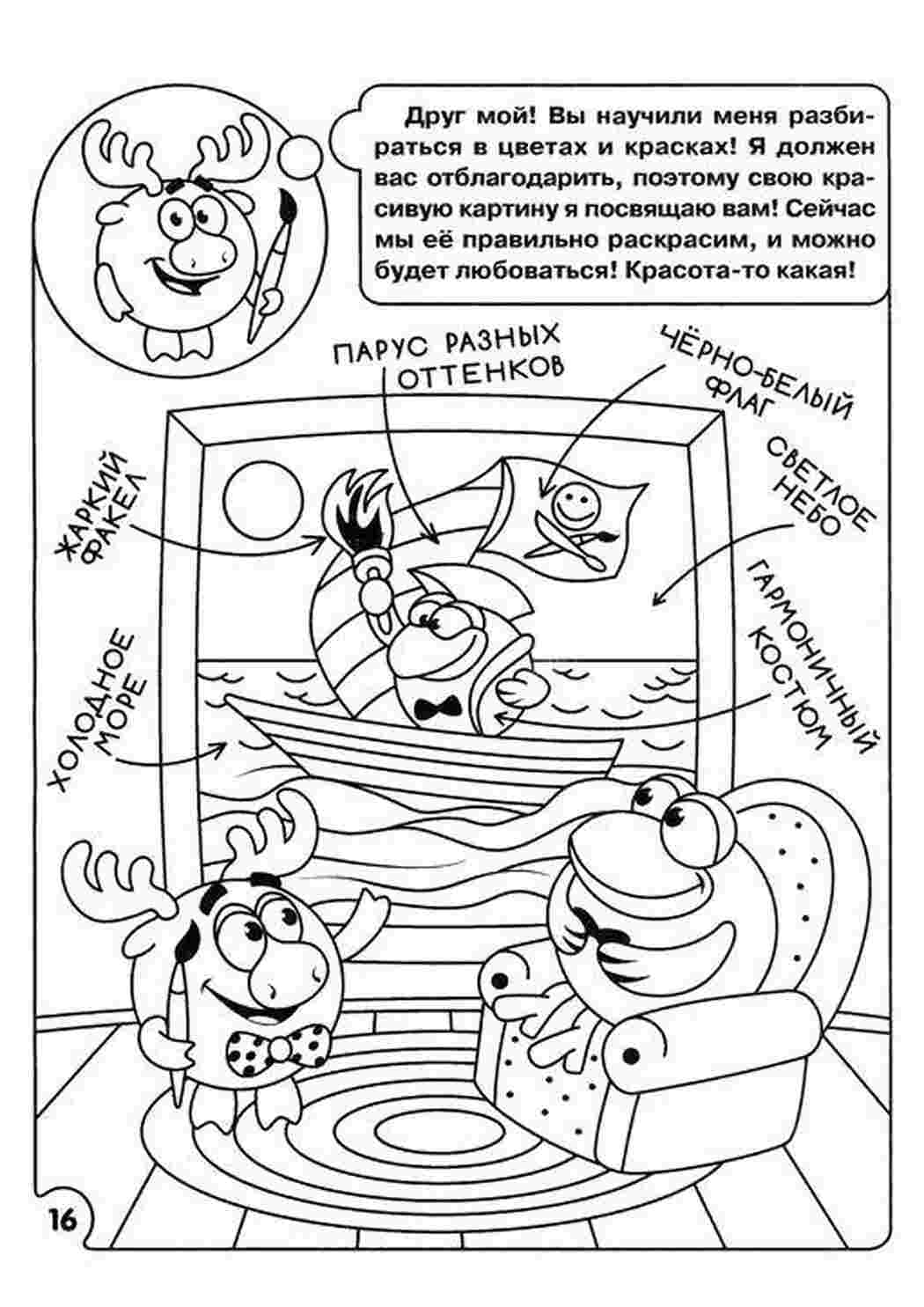 Раскраска Лосяш із Смешариків
