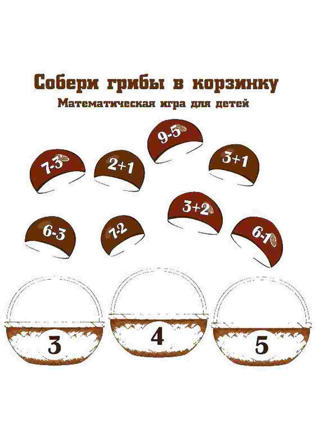Раскраска Математична гра