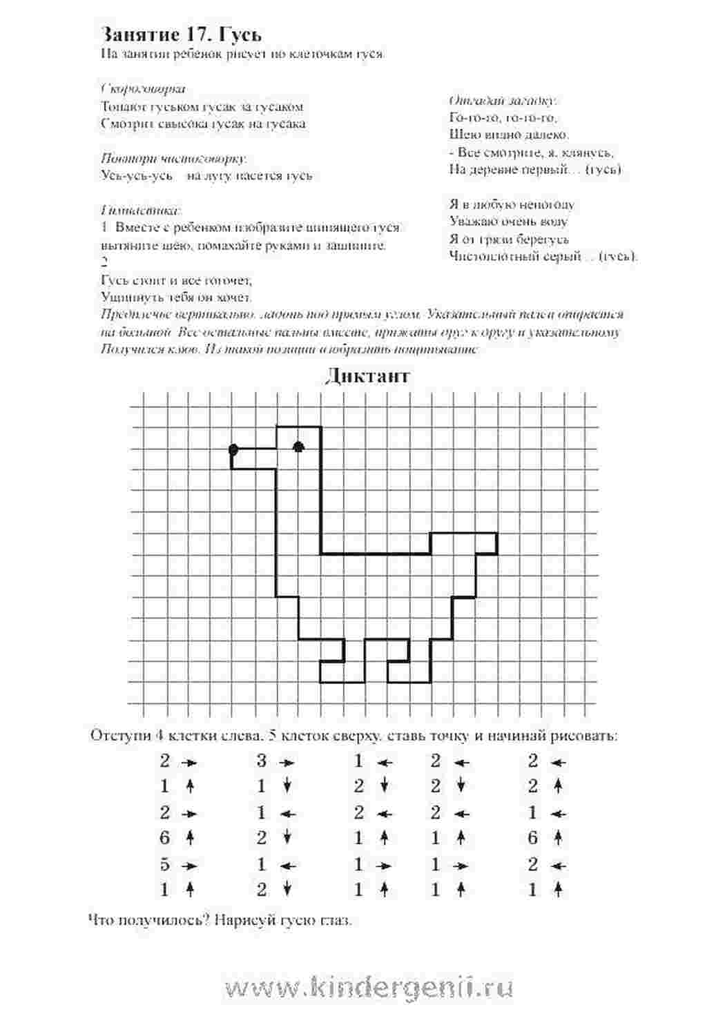 Раскраска Диктант із малюнком гуся