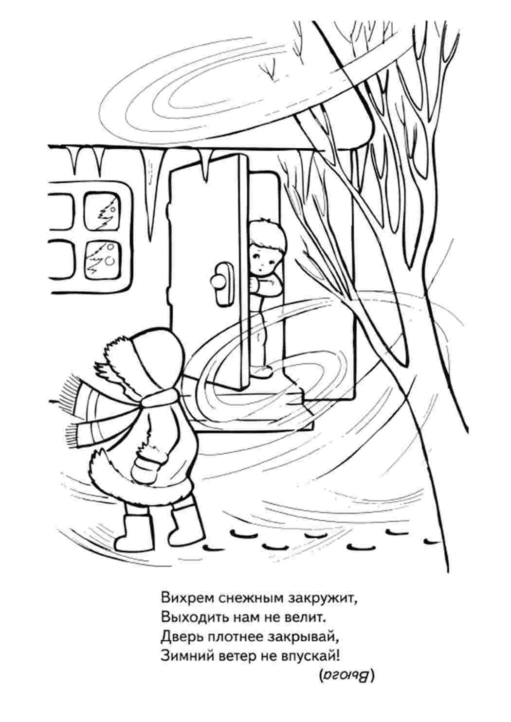 Раскраска Розфарбування зима хуртовина з загадкою будинок діти дерево