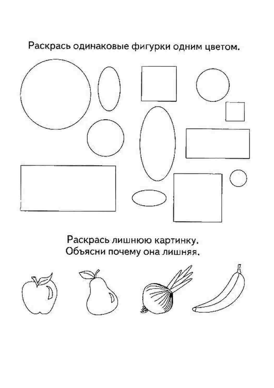 Раскраска Знай однакові фігури та знай зайву картинку