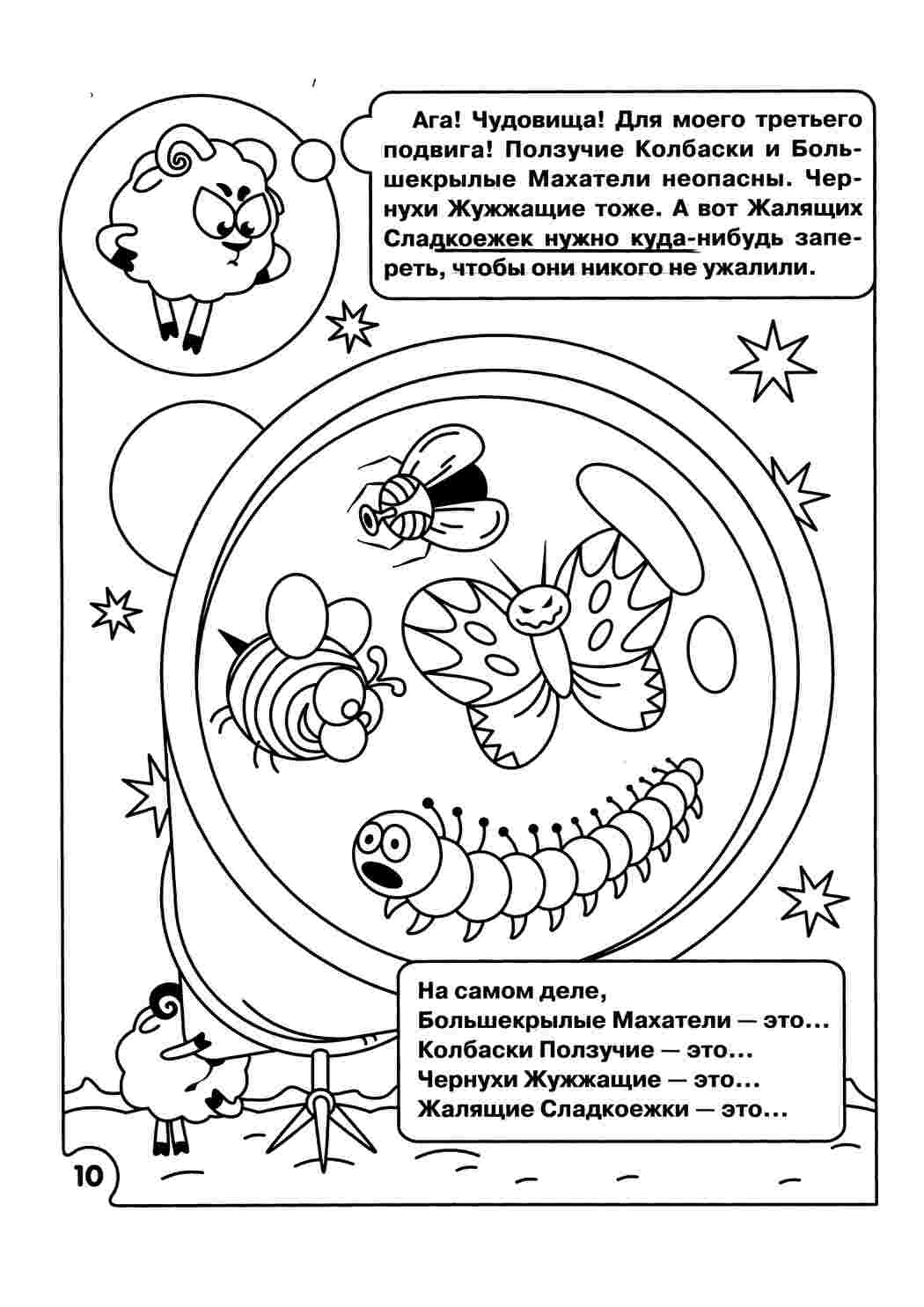 Раскраска Смешарики розмальовка розвивайлик розвиваємо логіку