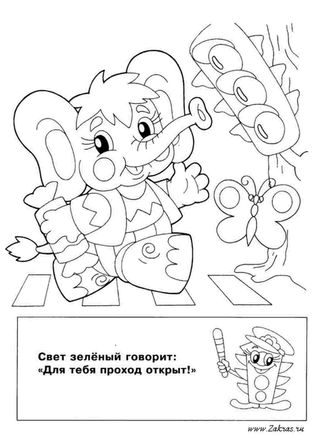 Раскраска розмальовки з правилами дорожнього руху