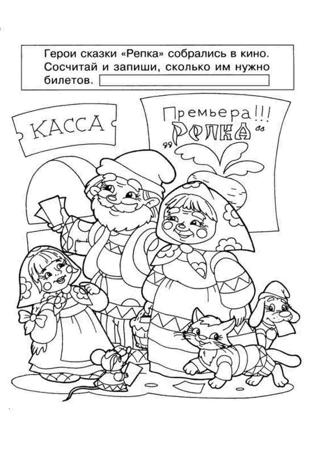 Раскраска Скільки потрібно квитків