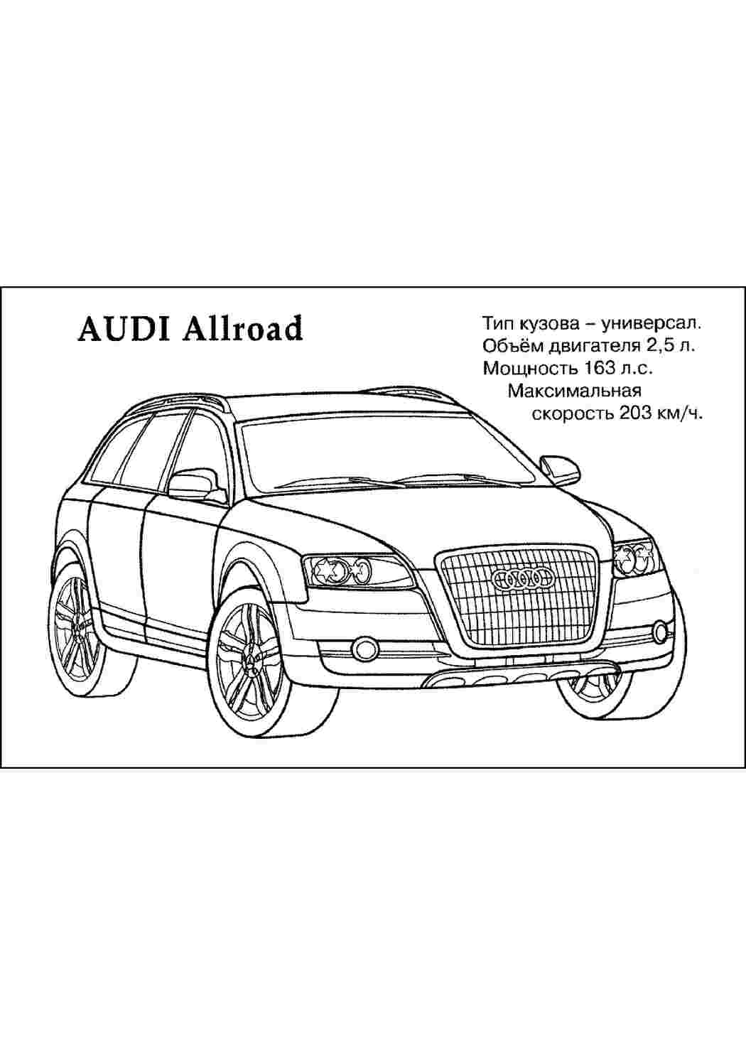 Раскраска розмальовка позашляховика Audi для хлопчиків