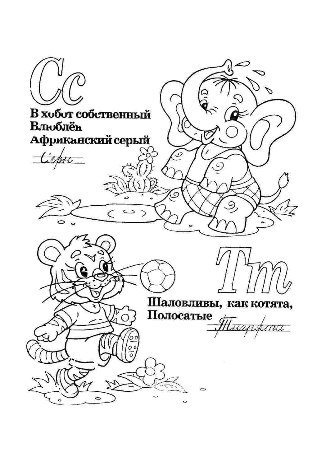 Раскраска Вивчимо прописні літери