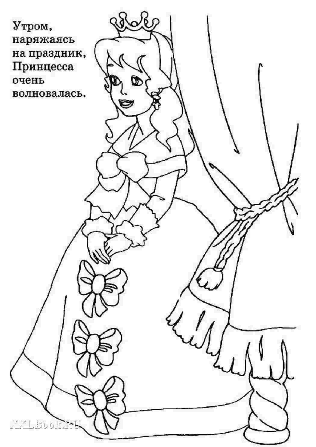 Раскраска Принцеса