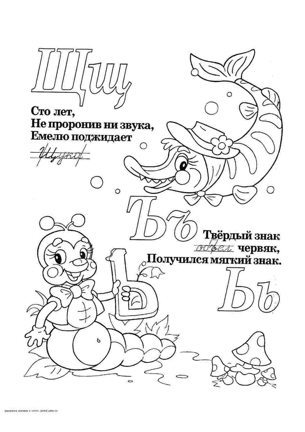Раскраска Вивчимо друковані літери