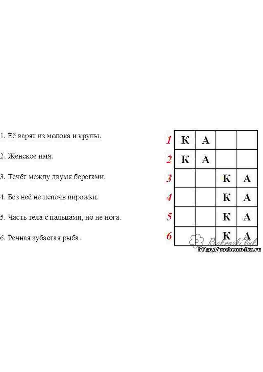 Раскраска Заповни кросворд літерами