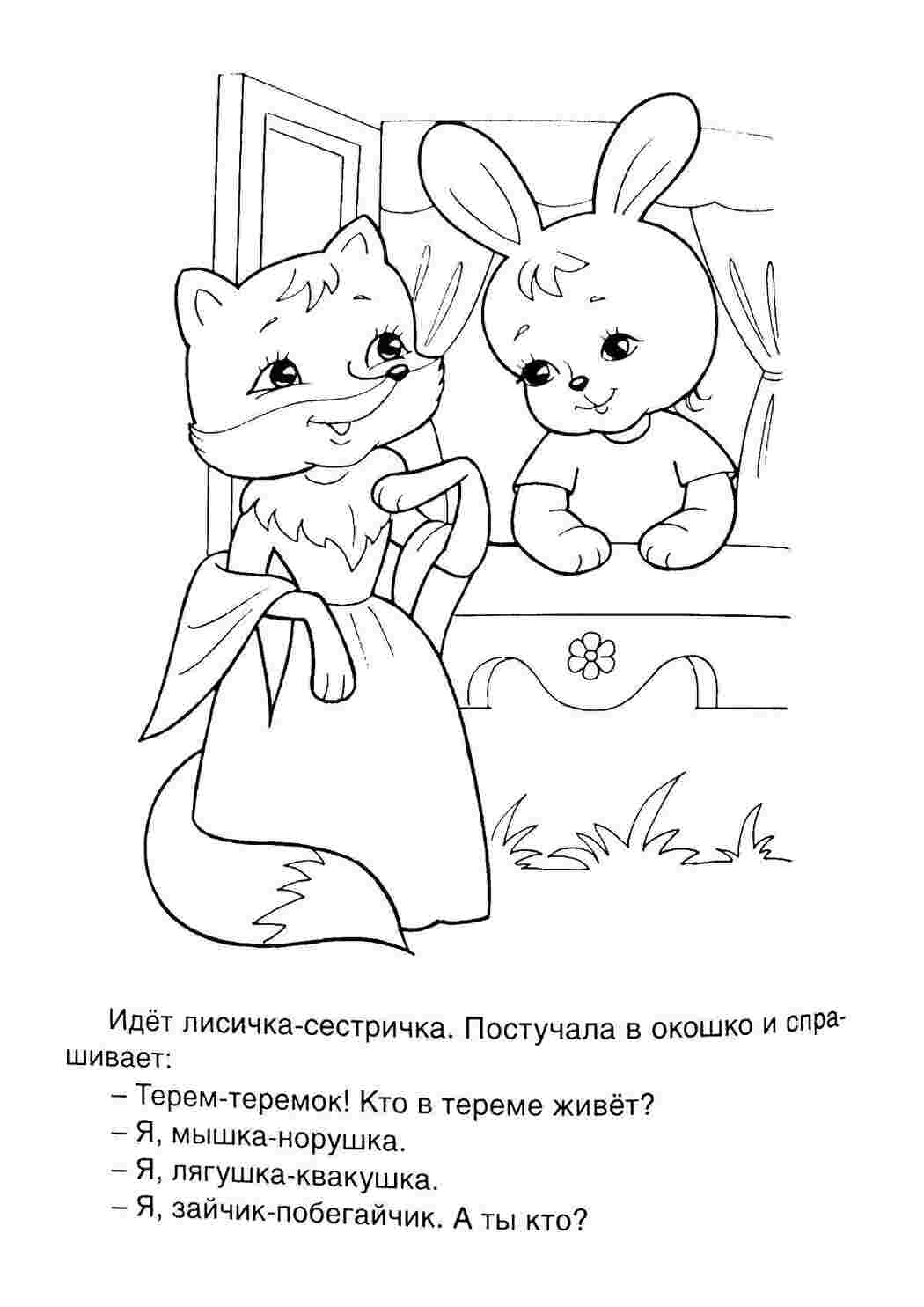 Раскраска Лисиця та заєць