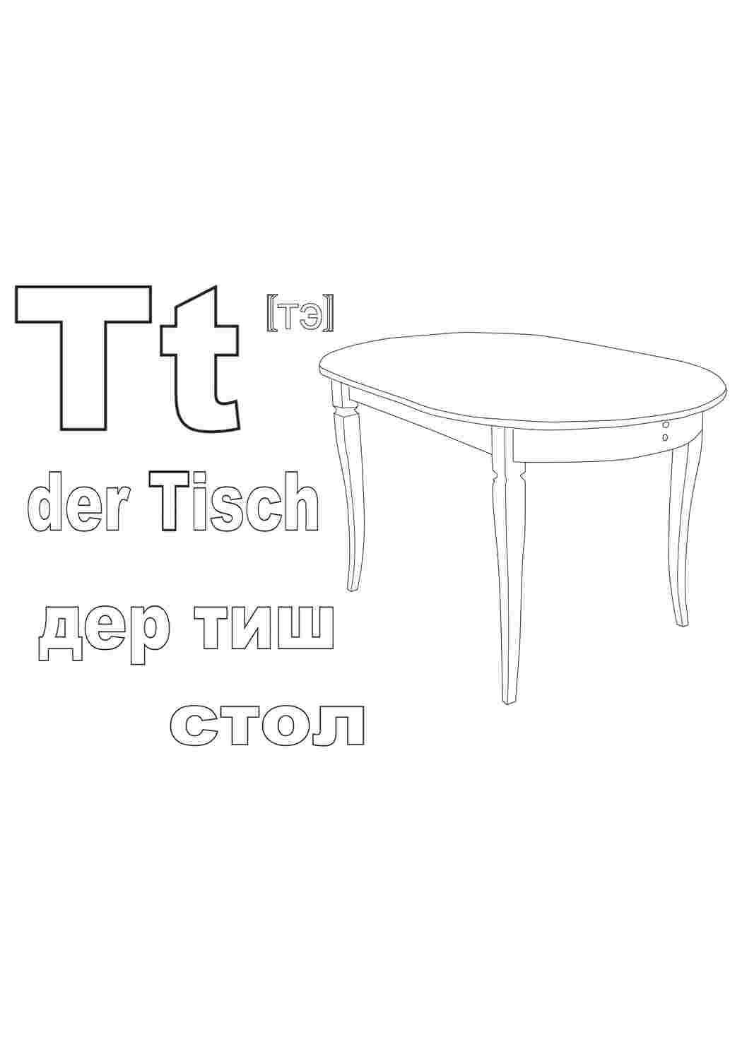Раскраска Німецька мова в кольорах Стол на тиші