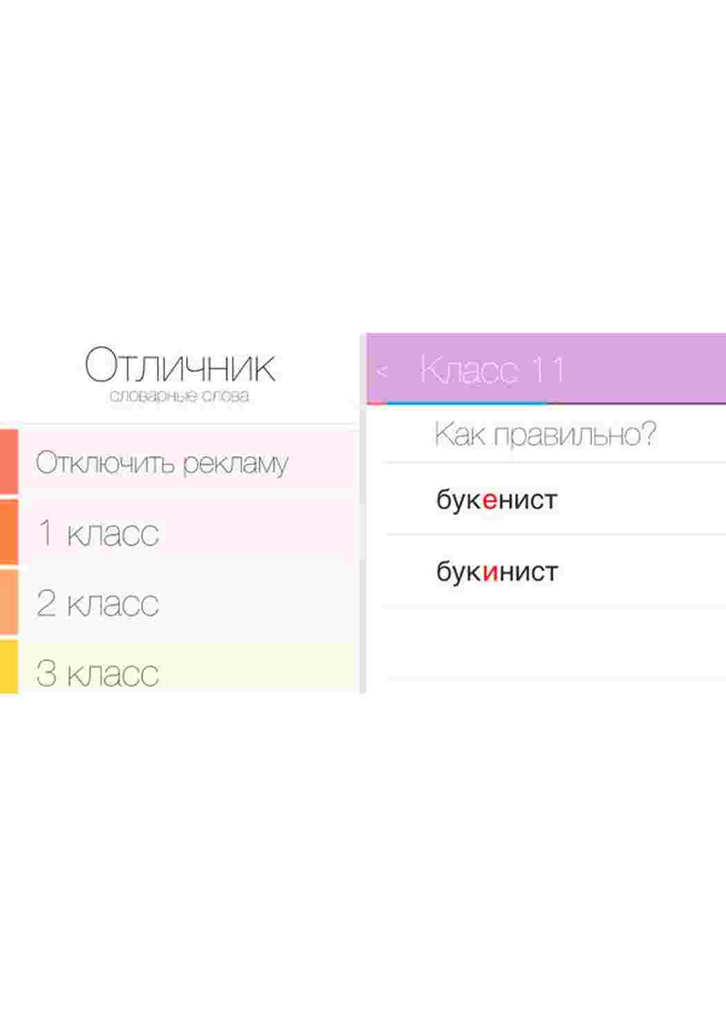 Раскраска Словникові слова російська мова