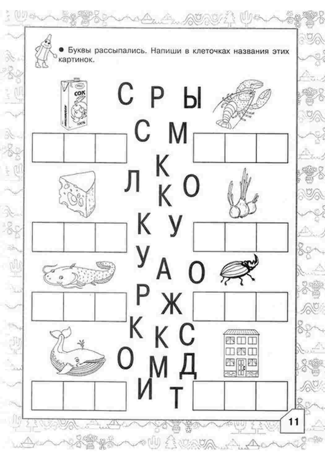 Раскраска Прості вправи на літери для збільшення швидкості читання та вивчення літер
