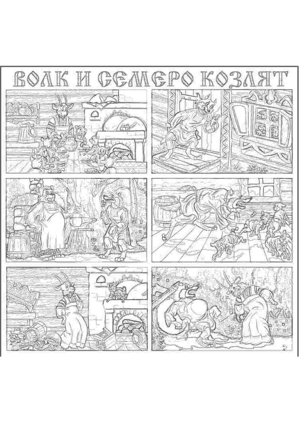 Раскраска Вовк та семеро козлят