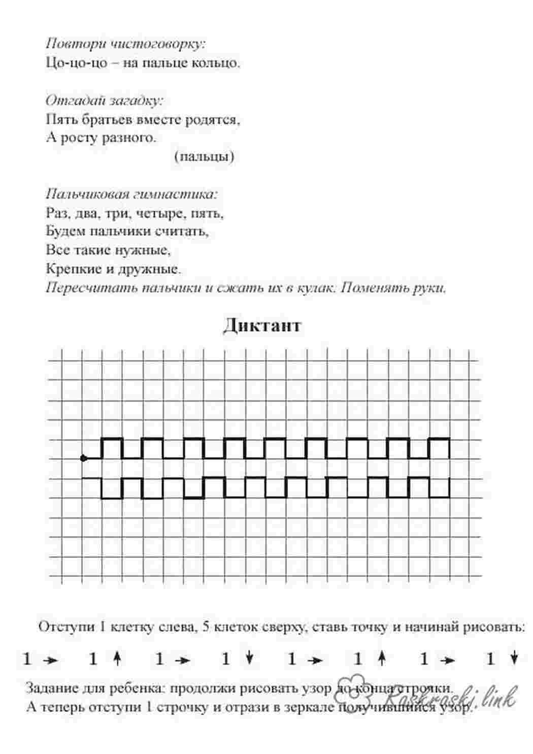 Раскраска Графічний диктант розмальовка по клітинках лінія