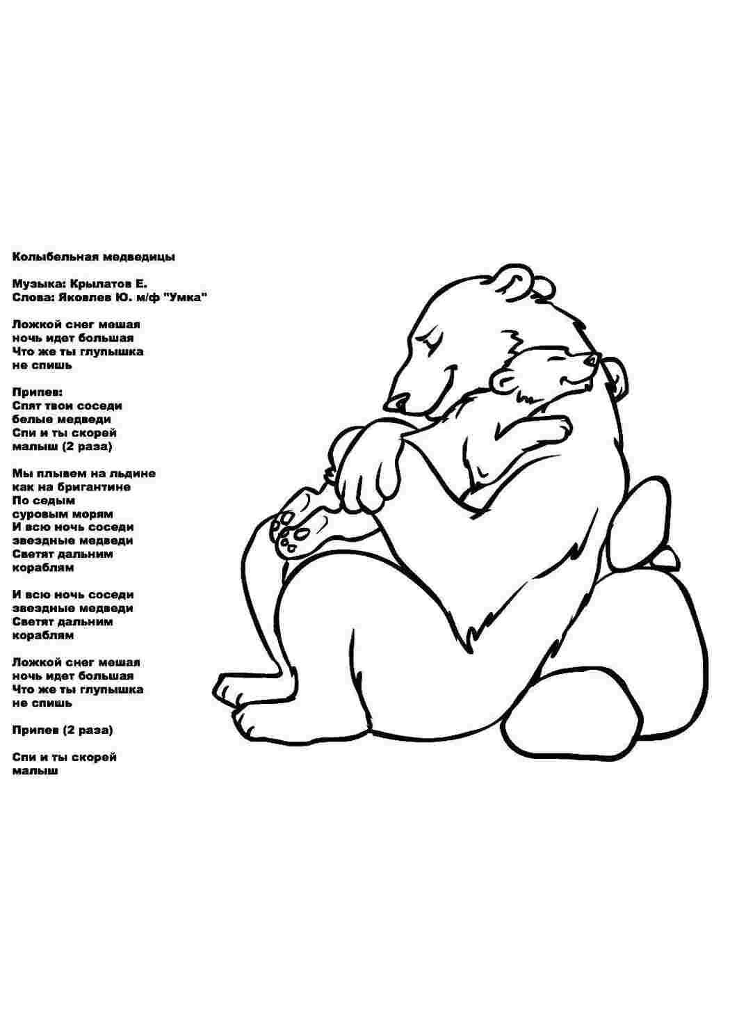 Раскраска Пісня