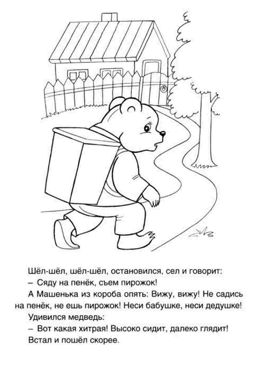 Раскраска Розфарбовування йде ведмедик йде стежкою до будиночка а на спині в нього великий кошик