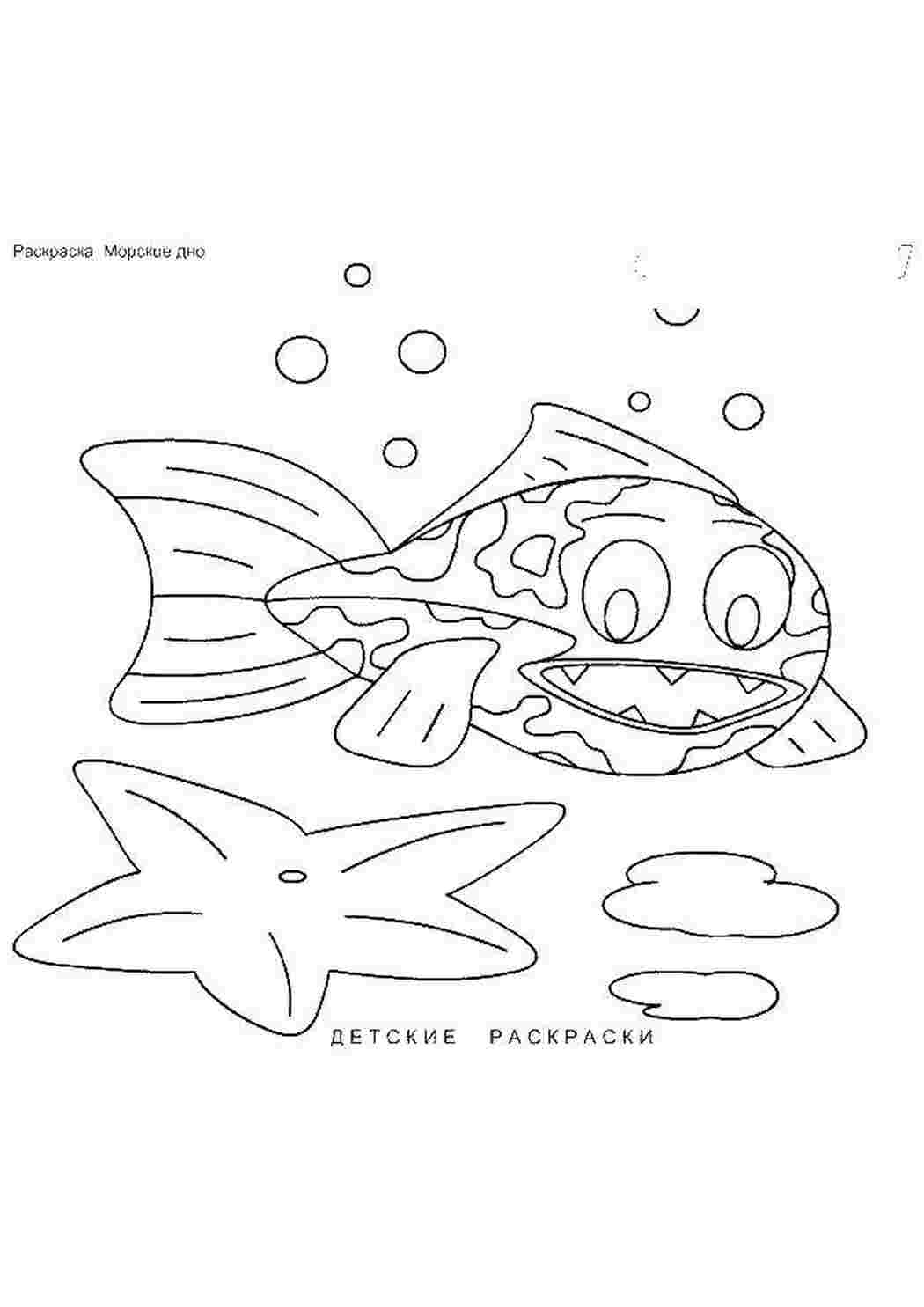 Раскраска Риба на дні моря
