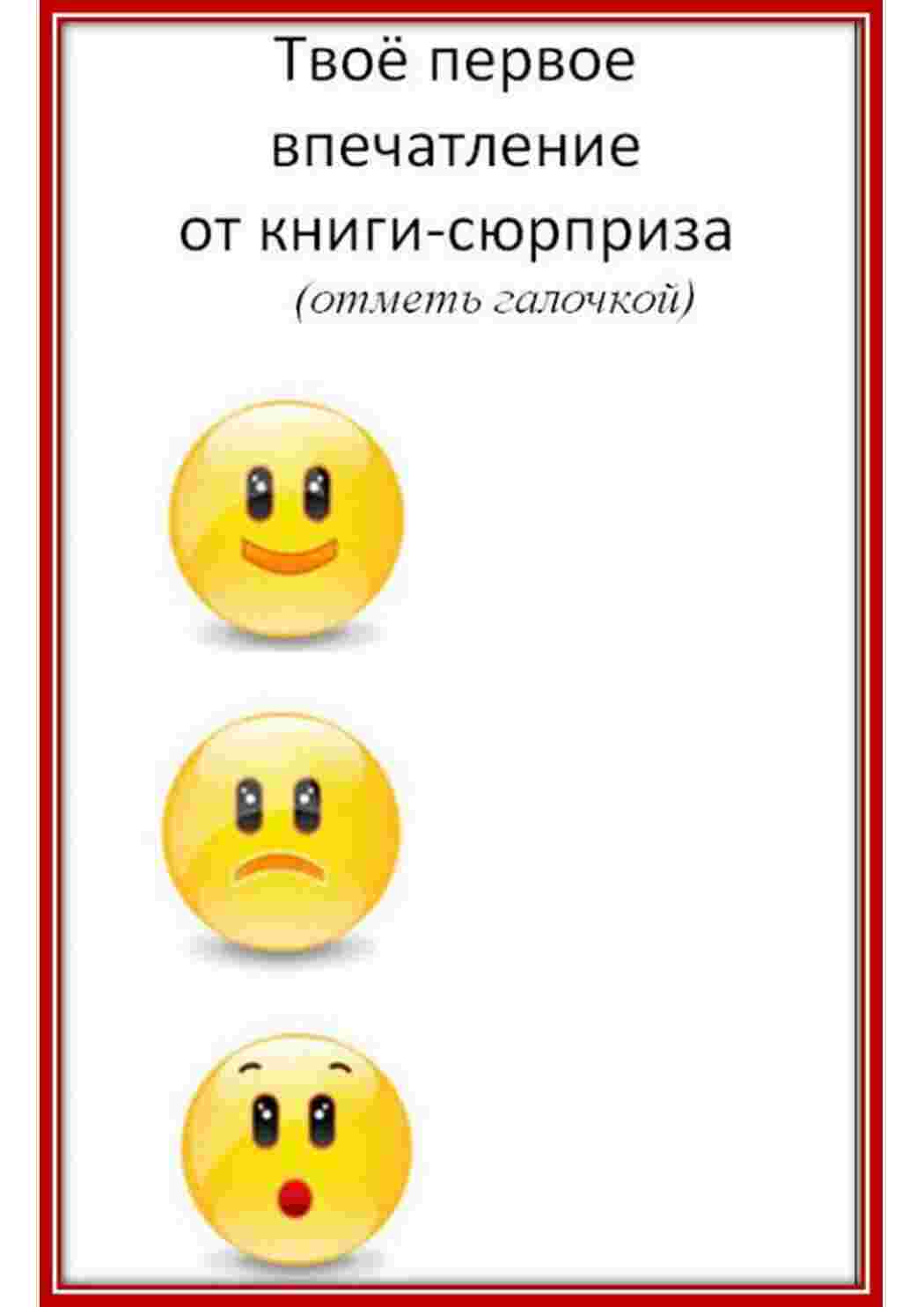 Раскраска емоції смайлики радість сум смуток