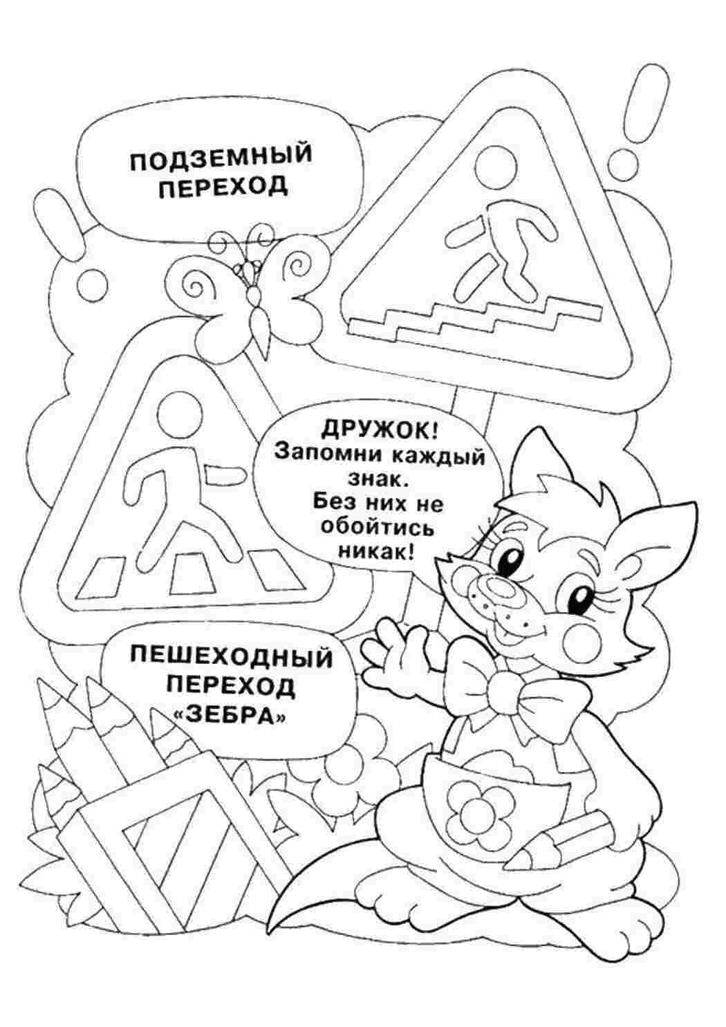 Раскраска Підземний перехід зебра пішохідний перехід