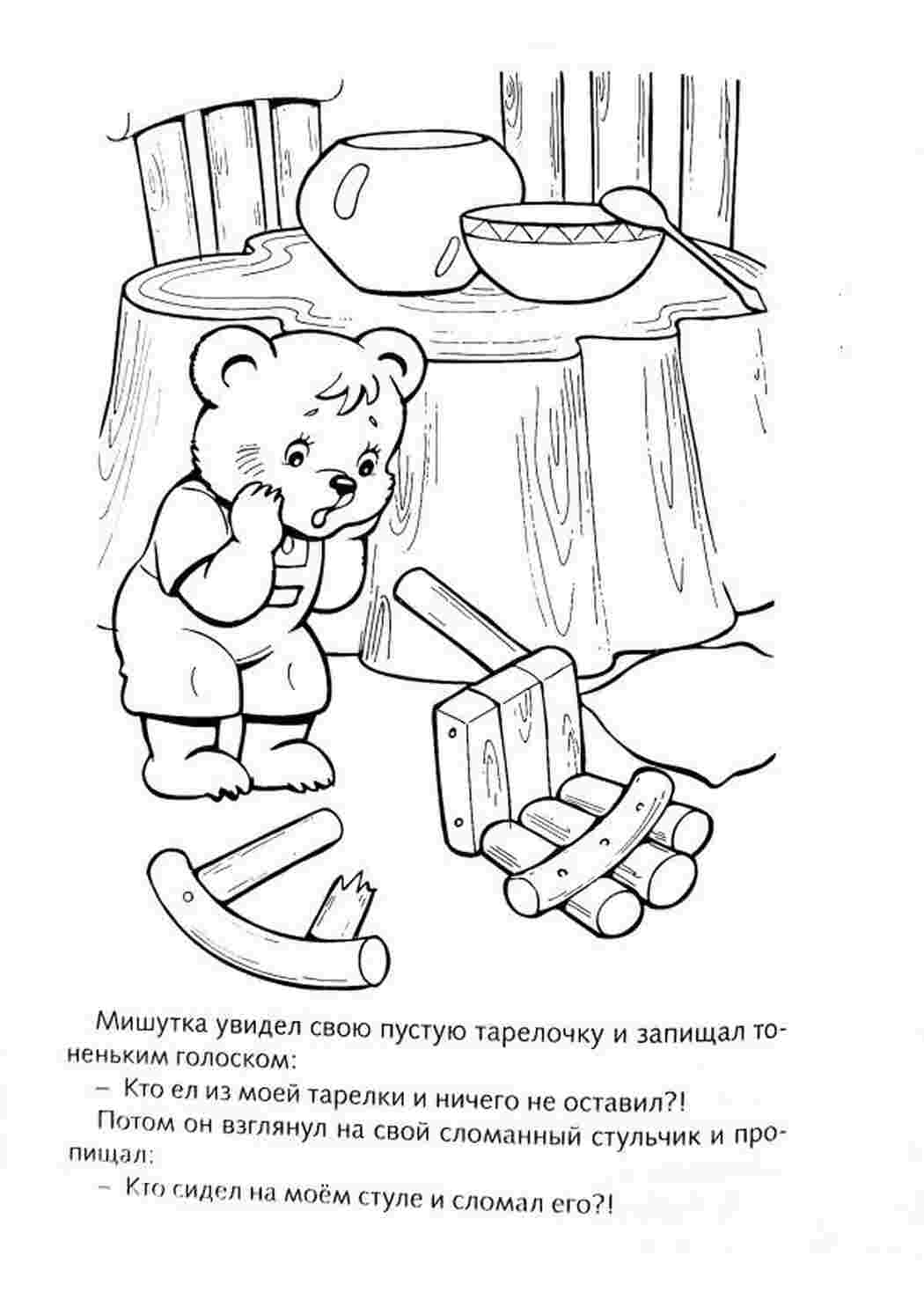 Раскраска Мишутка дивиться на зламаний стілець а на столі стоїть чашка з ложкою